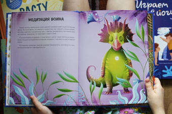 Лорена Паджалунга: Играем в йогу с динозаврами. 12 асан для расслабления и контроля над эмоциями