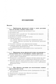 Коношонкин, Кустова, Боровой: Рассеяние света на атмосферных ледяных кристаллах в приближении физической оптики