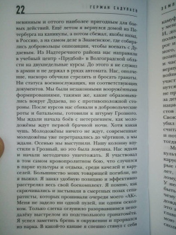 Герман Садулаев: Земля-воздух-небо