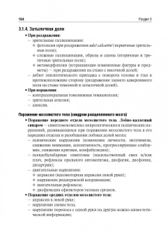 Стаховская, Петрова, Гудкова: Руководство к практическим занятиям по топической диагностике заболеваний нервной системы