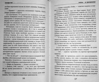 Альмира Рай: Любовь - не преступление