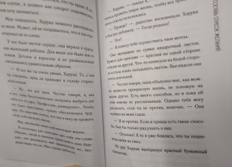 Ясуси Китагава: Благодаря встрече с тобой. Семь свиданий, которые изменили мою жизнь