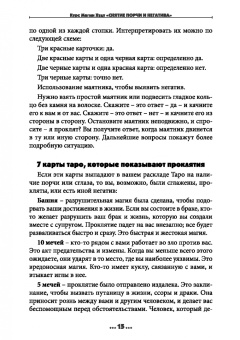 Олег Чуруксаев: Большая Книга Магии Худу