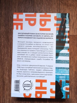 Хуан Васкес: Нетленный прах