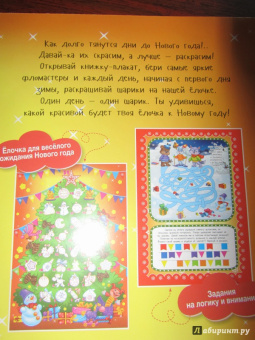 Пушистая елочка. Книжка-плакат