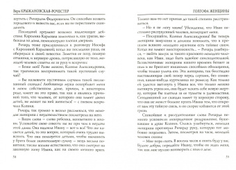 Вера Крыжановская-Рочестер: Голгофа женщины