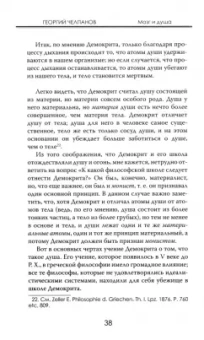 Георгий Челпанов: Мозг и душа. Критика материализма и очерк современных учений о душе