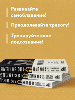 Джим Мерфи: Внутренняя сила чемпиона. Путь к лучшей версии себя в жизни и спорте