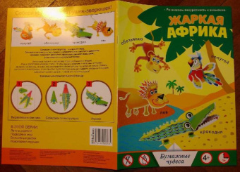 Жаркая Африка