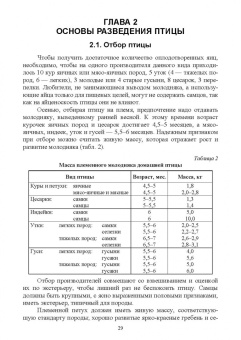Лебедько, Лозовая, Аржанкова: Птицеводство в фермерских и приусадебных хозяйствах. Учебное пособие для вузов