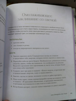 Патти Вигингтон: Ведьмовство для исцеления. Безграничная забота о своем теле, разуме и духе
