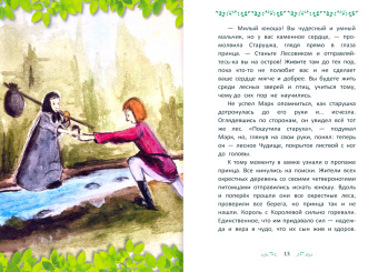 Ольга Бунина: Мама очень тебя любит. Умная сказка для детей и их родителей