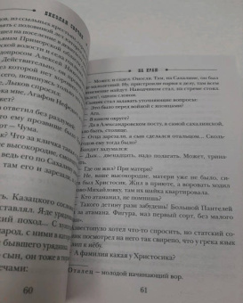 Николай Свечин: На краю