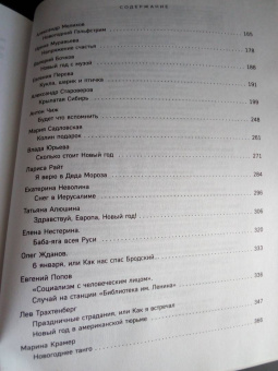 Рубальская, Берсенева, Райт: Мой лучший Новый год