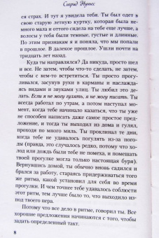 Сигрид Нуньес: Друг