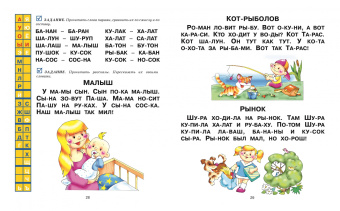 Татьяна Ткаченко: Букварь