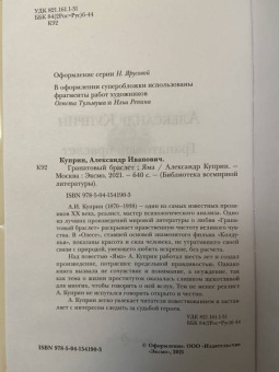 Александр Куприн: Гранатовый браслет. Яма