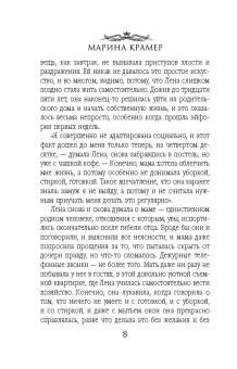 Марина Крамер: Требуется влюбленное сердце