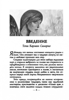 Салерно, Мелладо: Спросите у ангелов, 42 карты + инструкция