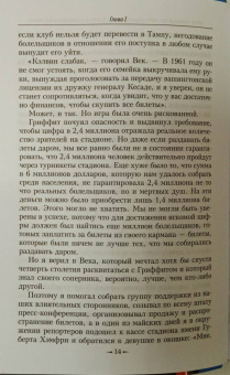 Харви Маккей: Как плавать среди акул