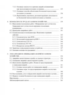 Елена Стасева: Безопасность труда в газовом хозяйстве. Учебное пособие