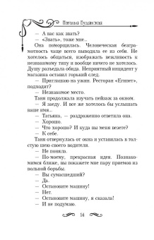 Наталья Будянская: Любовь с характером