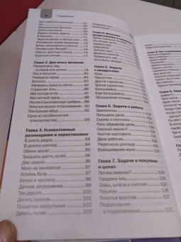 Яков Перельман: Занимательные задачи и опыты