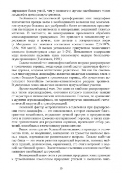 Корсунова, Имескенова, Татарникова: Агроэкология загрязненных ландшафтов. Учебное пособие