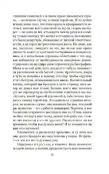 Стефан Цвейг: Нетерпение сердца