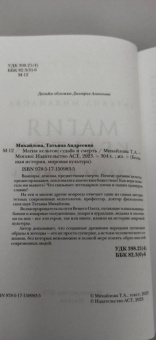 Татьяна Михайлова: Магия кельтов. Судьба и смерть