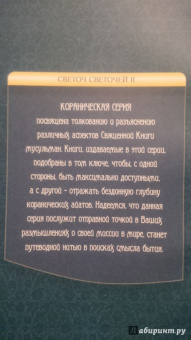 Мухсин Кираати: Светоч светочей. Часть 2