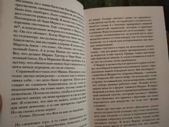 Себастьян Жапризо: Убийственное лето