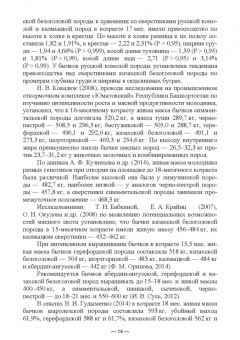 Исхаков, Таиров: Научно-практическое обоснование интенсификации производства говядины при рациональном использовании