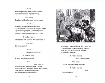 Уильям Шекспир: Отелло