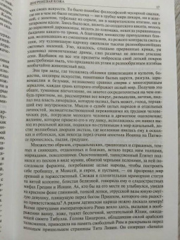Оноре Бальзак: Шагреневая кожа. Утраченные иллюзии. Блеск и нищета куртизанок. Полное издание в одном томе