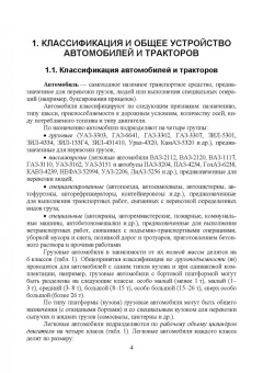 Уханов, Уханов: Конструкция автомобилей и тракторов. Учебник для вузов