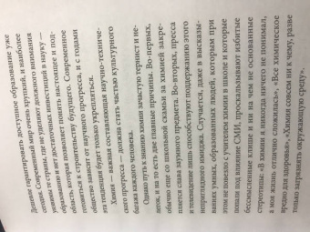 Бальцани, Вентури: Химия! Прочитать и дописать книгу природы