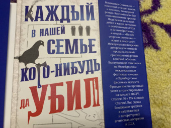 Бенджамин Стивенсон: Каждый в нашей семье кого-нибудь да убил