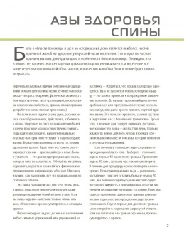 Филипп Стриано: Анатомия упражнений для спины