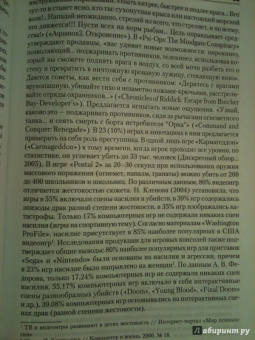 Евгений Ильин: Психология агрессивного поведения