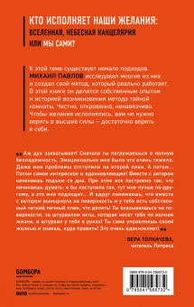 Михаил Павлов: Из долгов к миллионам. Метод тайной комнаты