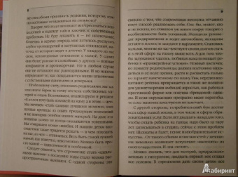 Светлана Иванова: Я - идеальная мама! Как стать единственной и особенной