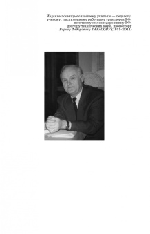 Тарасов, Дудкина, Немолотов: Начертательная геометрия. Учебник