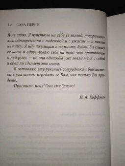 Сара Перри: Мельмот
