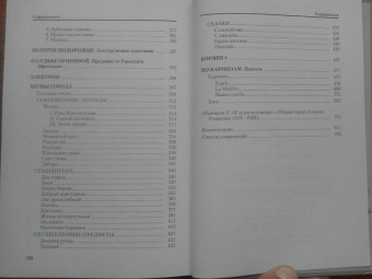 Алексей Ремизов: Зга. Собрание сочинений. Том 11. Повести, рассказы