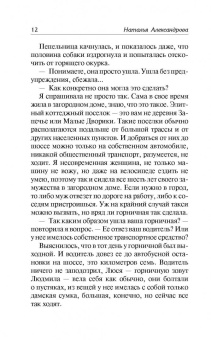 Наталья Александрова: Жаба на пуантах