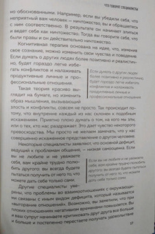 Дэвид Бернс: Ругаться нельзя мириться. Как прекращать и предотвращать конфликты