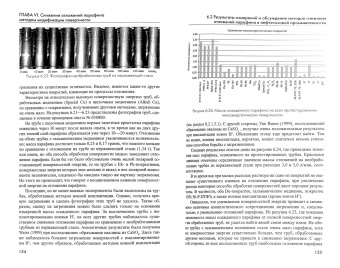 Ханс Зеттлер: Влияние свойств поверхности и распределения потока на загрязнение поверхностей теплообмена