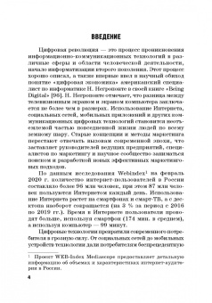 Лунева, Реброва: Цифровой маркетинг. Учебное пособие