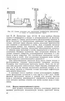 Борис Далматов: Механика грунтов, основания и фундаменты. Учебник